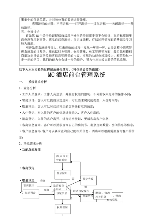 2023年数据库实务实验报告酒店前台管理系统.docx