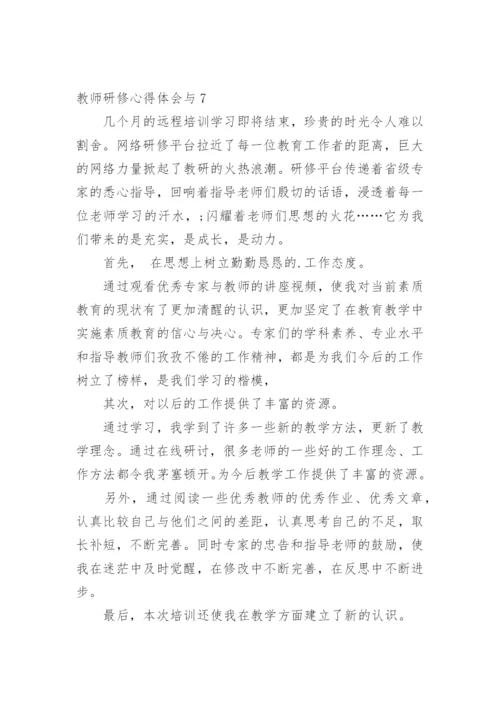 教师研修心得体会与.docx