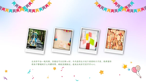生日会宴寿诞生日快乐百天周岁PPT模板