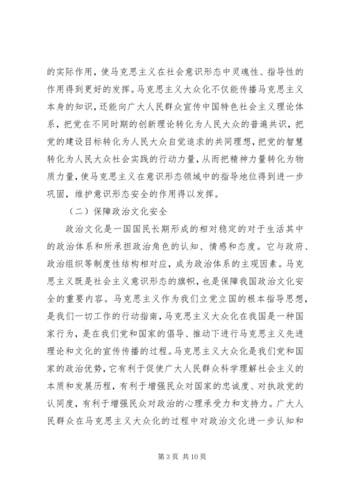 大众化的马克思主义读后感 (3).docx
