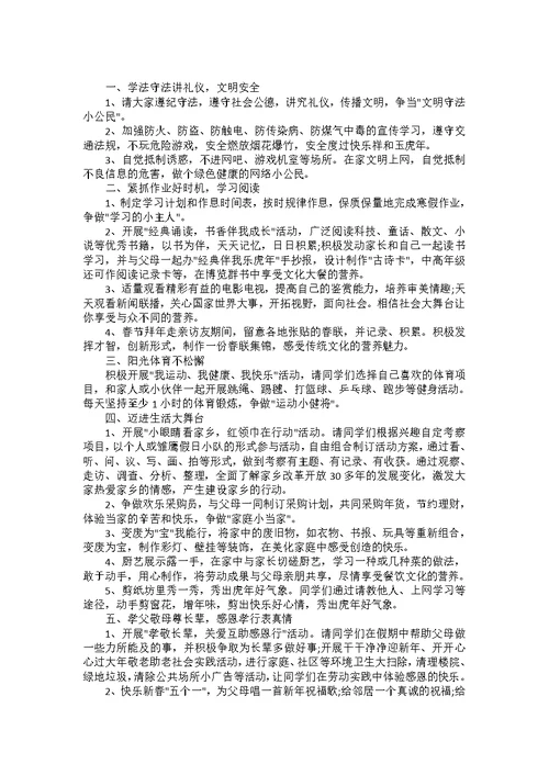 四年级寒假学习计划