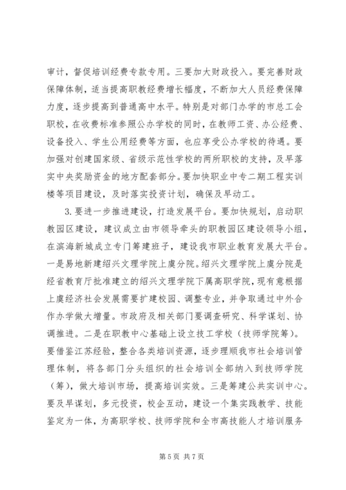 市职业教育发展情况的调研报告.docx
