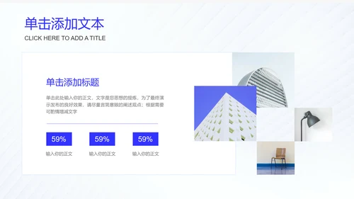 蓝色简约商务通用PPT演示模板