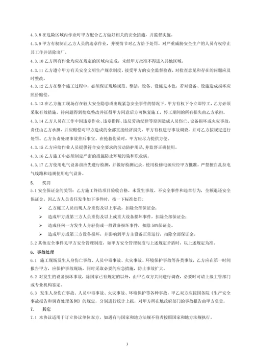 沈阳华润热电有限公司安全协议.docx