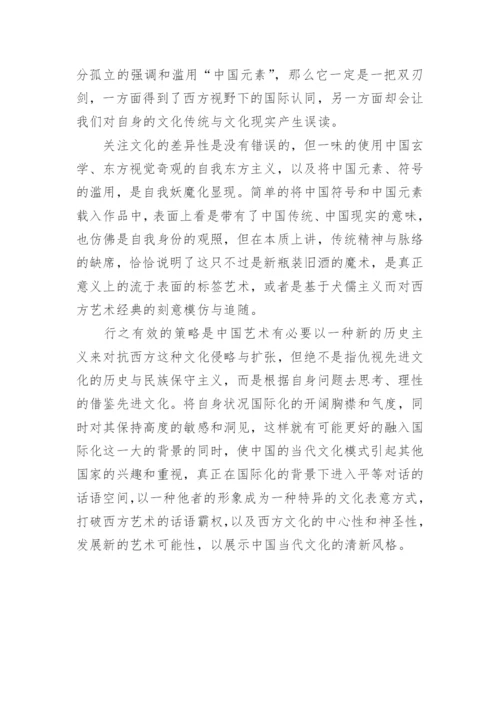 浅析早期中国实验影像艺术的创作特征论文.docx
