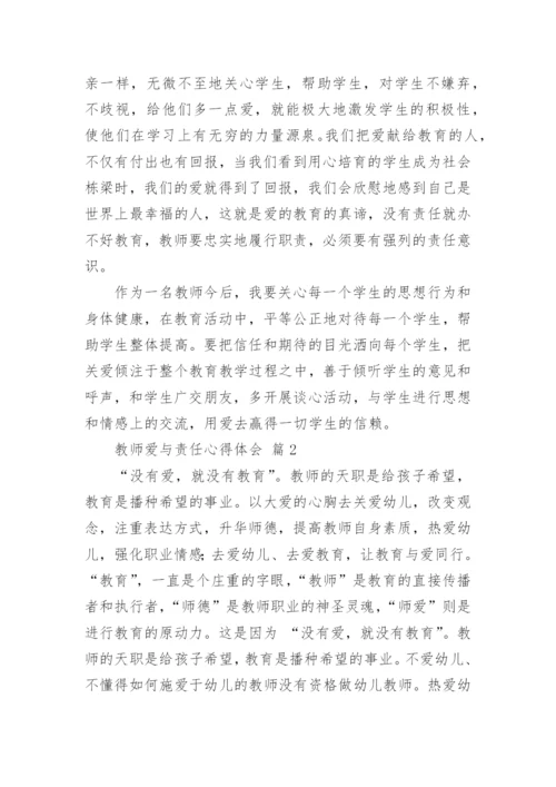 教师爱与责任心得体会.docx