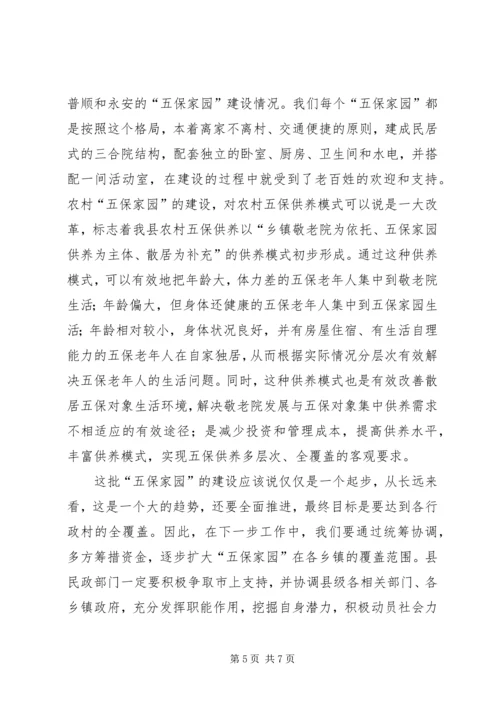 副县长在县农村敬老院工作会议上的讲话.docx