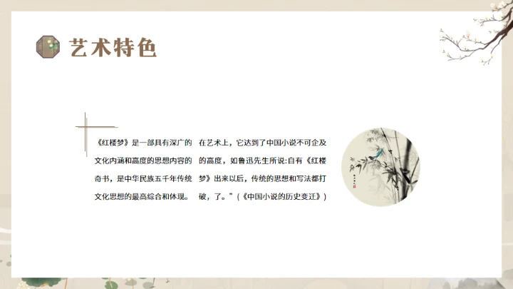 解读经典《红楼梦》通用PPT模板