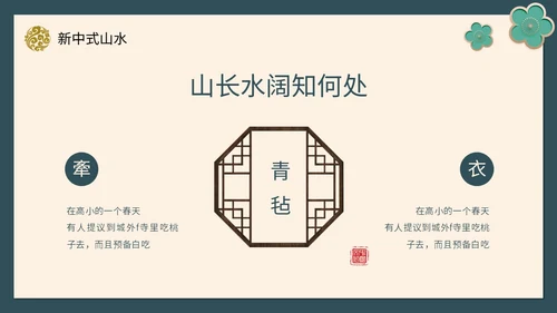 绿色新中式线条形状中国风国风山水古典立体花鸟PPT
