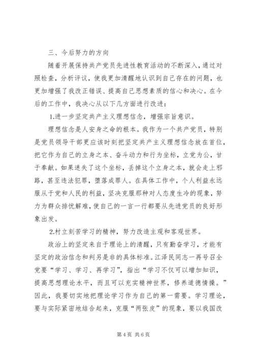 党性分析材料（机关）.docx