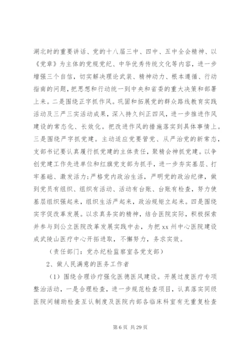 本单位两学一做方案6篇.docx