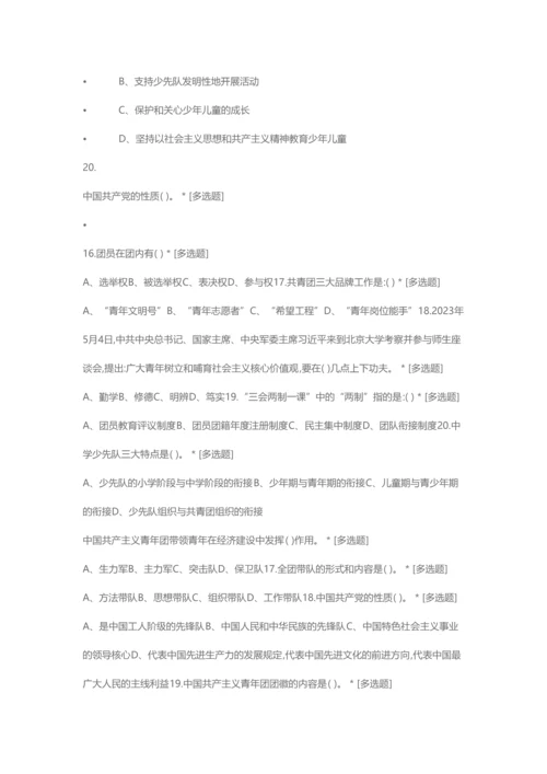 2023年团知识竞赛题库.docx