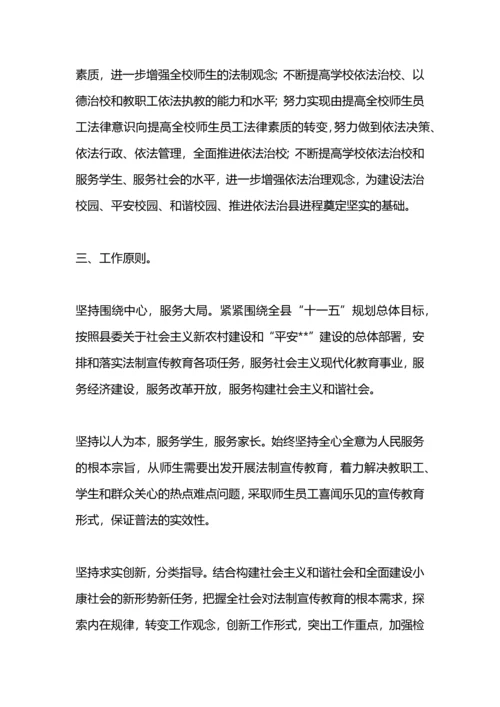 某某职中“五五”普法规划.docx