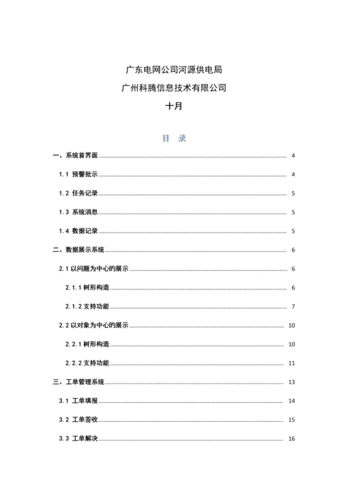 数据质量平台系统操作完全标准手册.docx