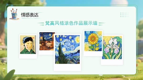 绿色卡通立体风名画小工匠给梵高涂色PPT