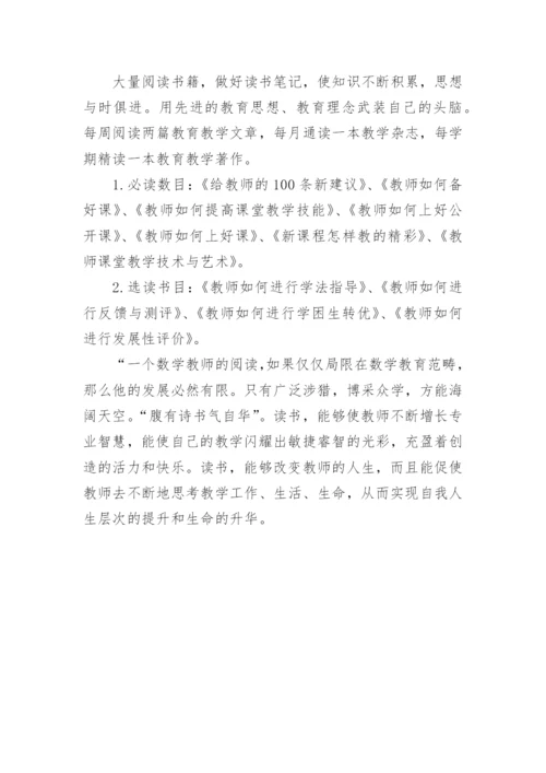 个人读书计划_7.docx