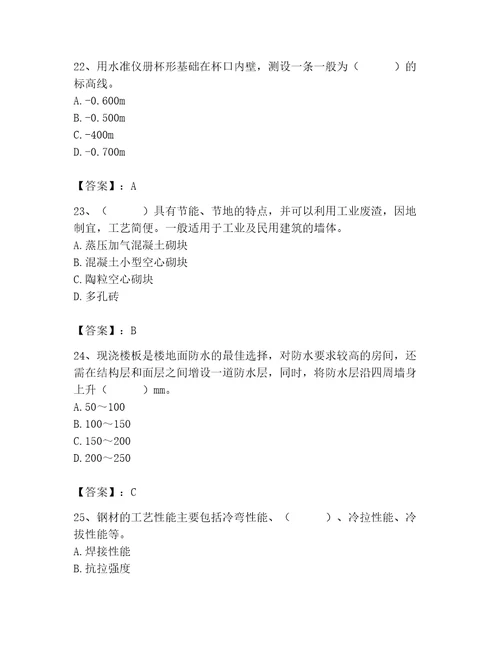 2023年质量员之土建质量基础知识题库精品（名师推荐）