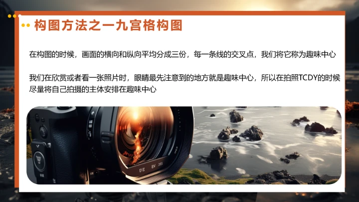 每一个人都是摄影师专业摄影基础入门知识培训课件PPT