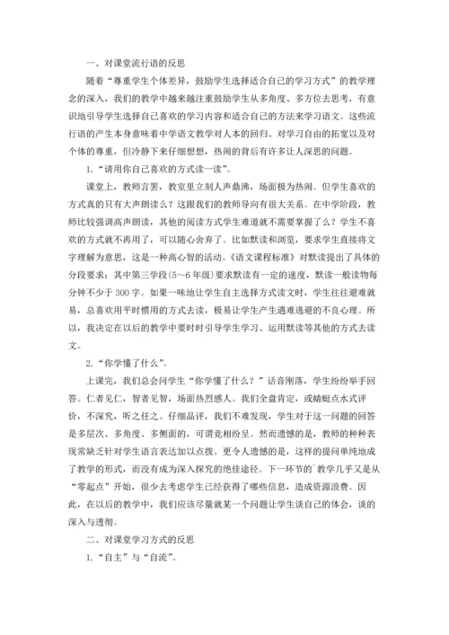 初一语文教学反思优秀10篇.docx