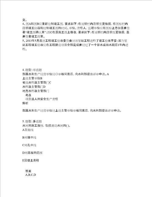 二级建造师考试水利实务题库100题含答案623版