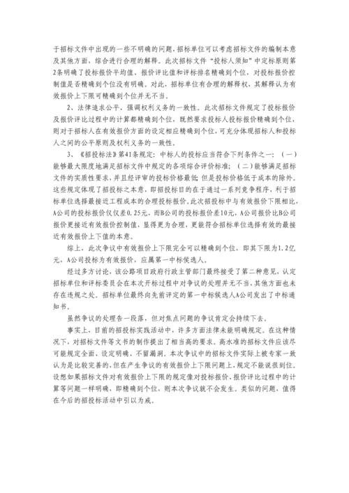 公路段招投标重大争议案浅谈-secret.docx