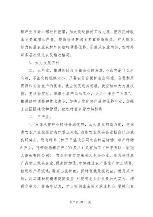 农业工作会议发言稿 (4).docx