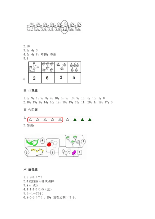 北师大版一年级上册数学期中测试卷【b卷】.docx