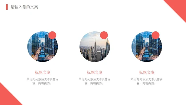 红色简洁几何商务工作总结PPT模板