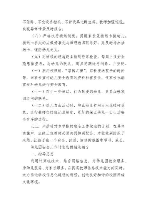 幼儿园安全工作计划安排(5篇).docx