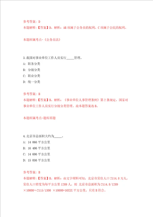 贵州省安顺市司法局经济技术开发区分局招考6名工作人员练习训练卷第8卷