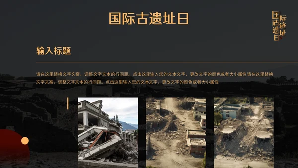 国际古迹遗址日博物馆通用PPT模板