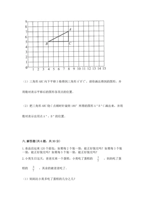 人教版五年级下册数学期末测试卷【考点提分】.docx