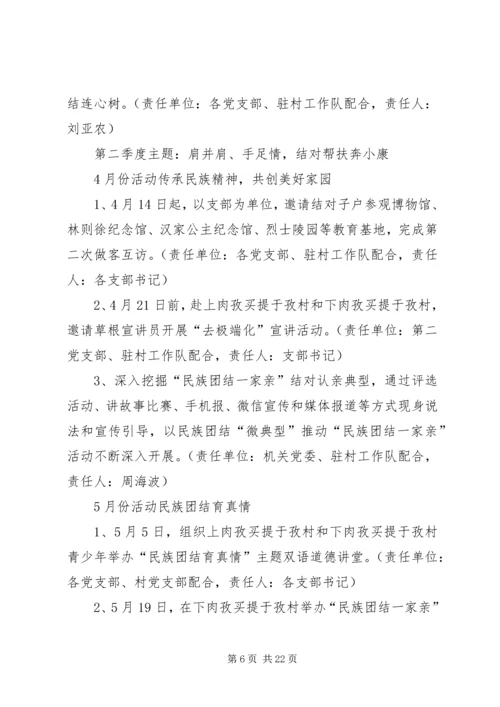 民族团结来往周计划★ (2).docx