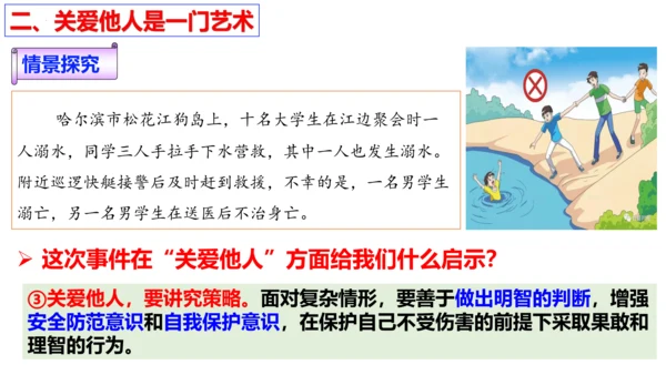 【新课标】7.1  关爱他人课件（22张PPT）