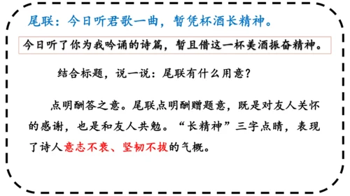 14 诗词三首《酬乐天扬州初逢席上见赠》课件