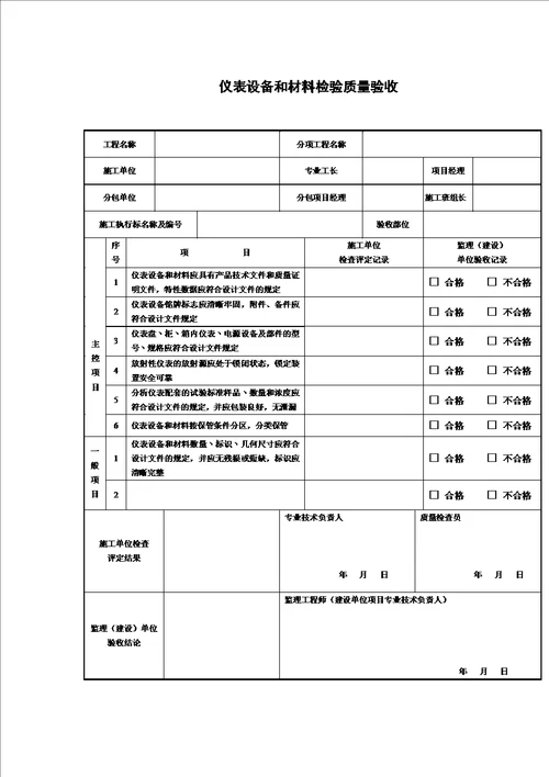自动化仪表工程施工及质量验收规范配套表格