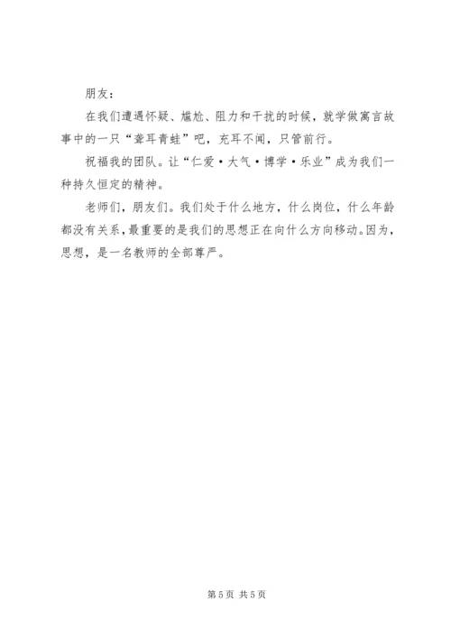 学习《做一名有追求的教师》的心得体会 (3).docx