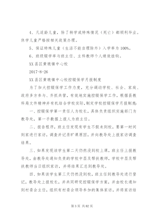 控辍保学制度建设.docx