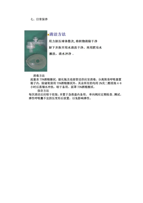 简易呼吸器辅助呼吸操作流程图.docx