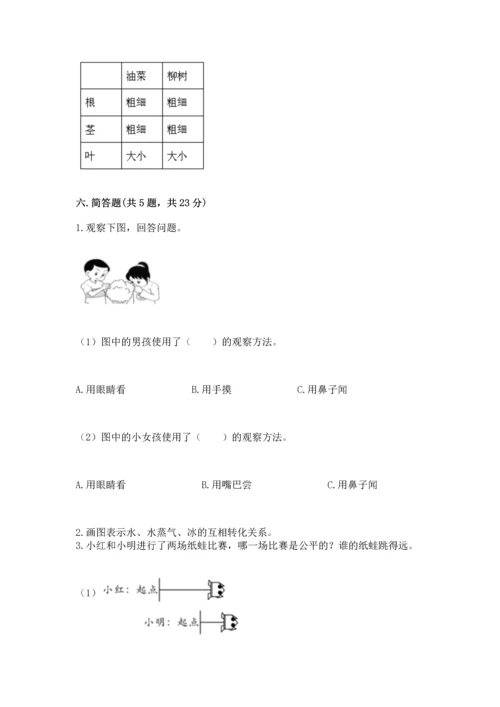 教科版一年级上册科学期末测试卷及答案【有一套】.docx