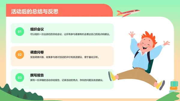 绿色插画风中小学健康快乐出游PPT模板