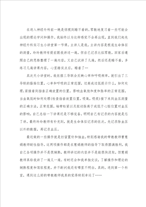 护理实习心得体会10篇