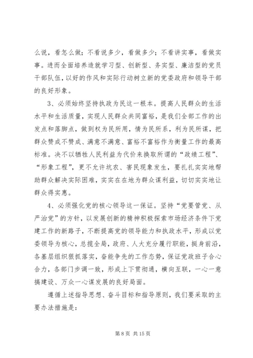 乡镇政府的工作报告.docx