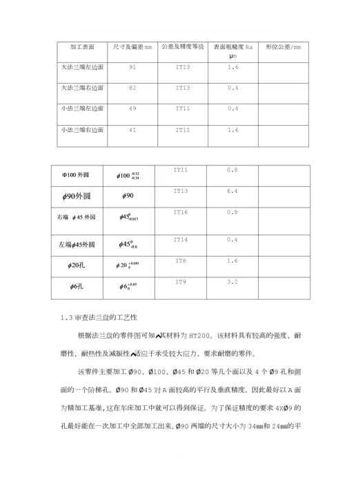 机械制造课程设计.docx