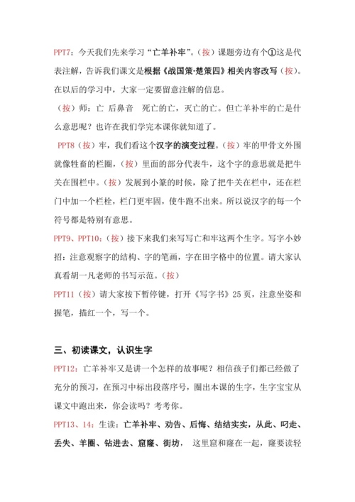 12《寓言二则》（《亡羊补牢》）