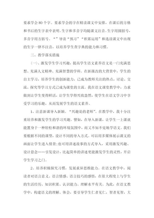 小学语文教师个人工作计划 (3).docx