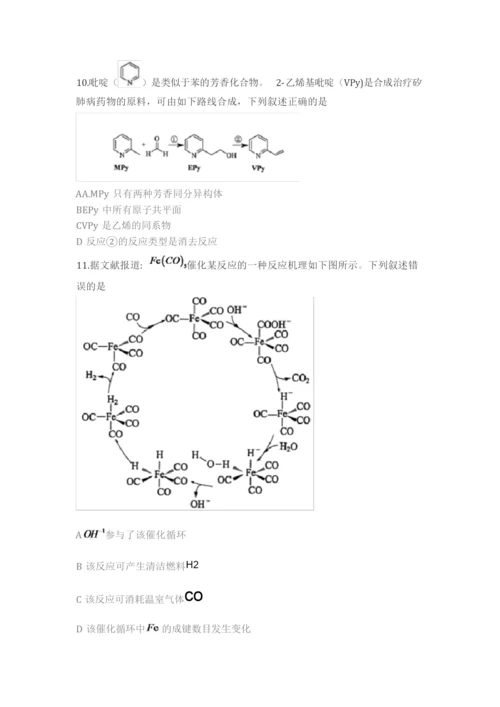 2020年全国2卷 理综附答案7.docx