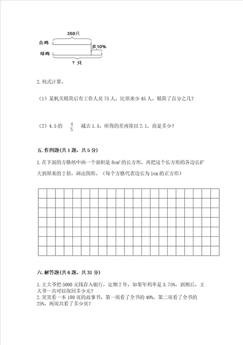 浙教版六年级下册数学期末测试卷附参考答案（突破训练）