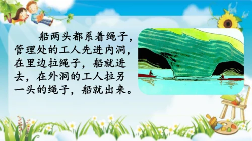 17 记金华的双龙洞    课件