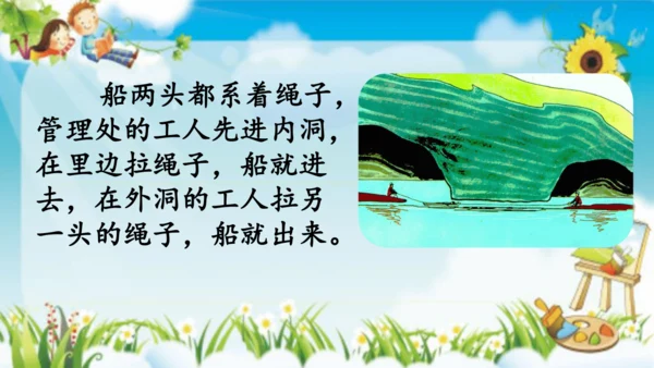 17 记金华的双龙洞    课件